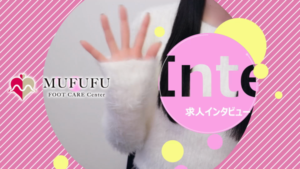 MUFUFU FOOTCARE Centerのお仕事解説動画