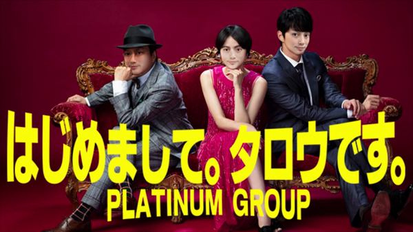 Platinum museeのお仕事解説動画