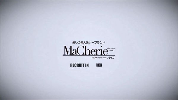 MaCherie(マシェリ)の求人動画