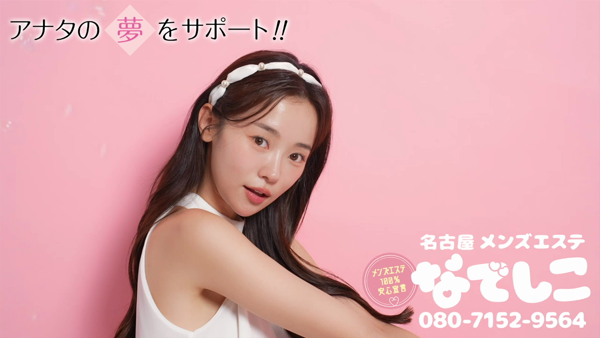 なでしこのお仕事解説動画