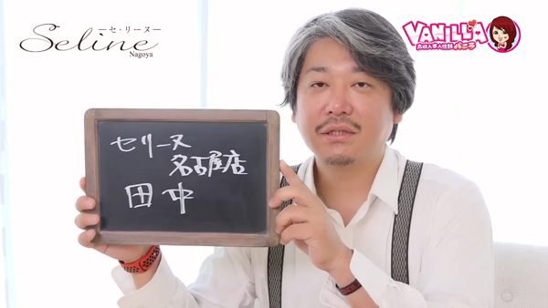 Seline-セリーヌ- 名古屋店のお仕事解説動画