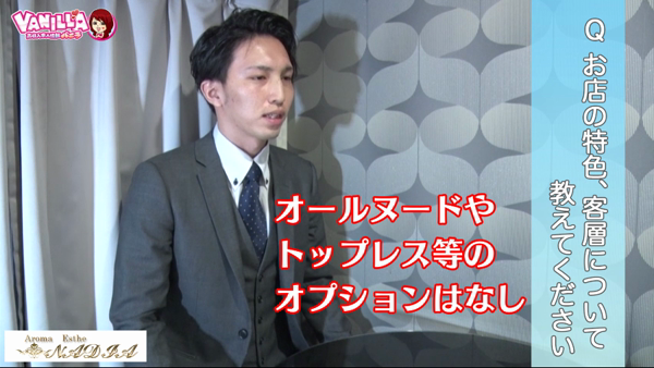 アロマエステNADIAグループの求人動画
