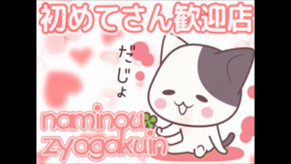 萌え!波の上女学院の求人動画