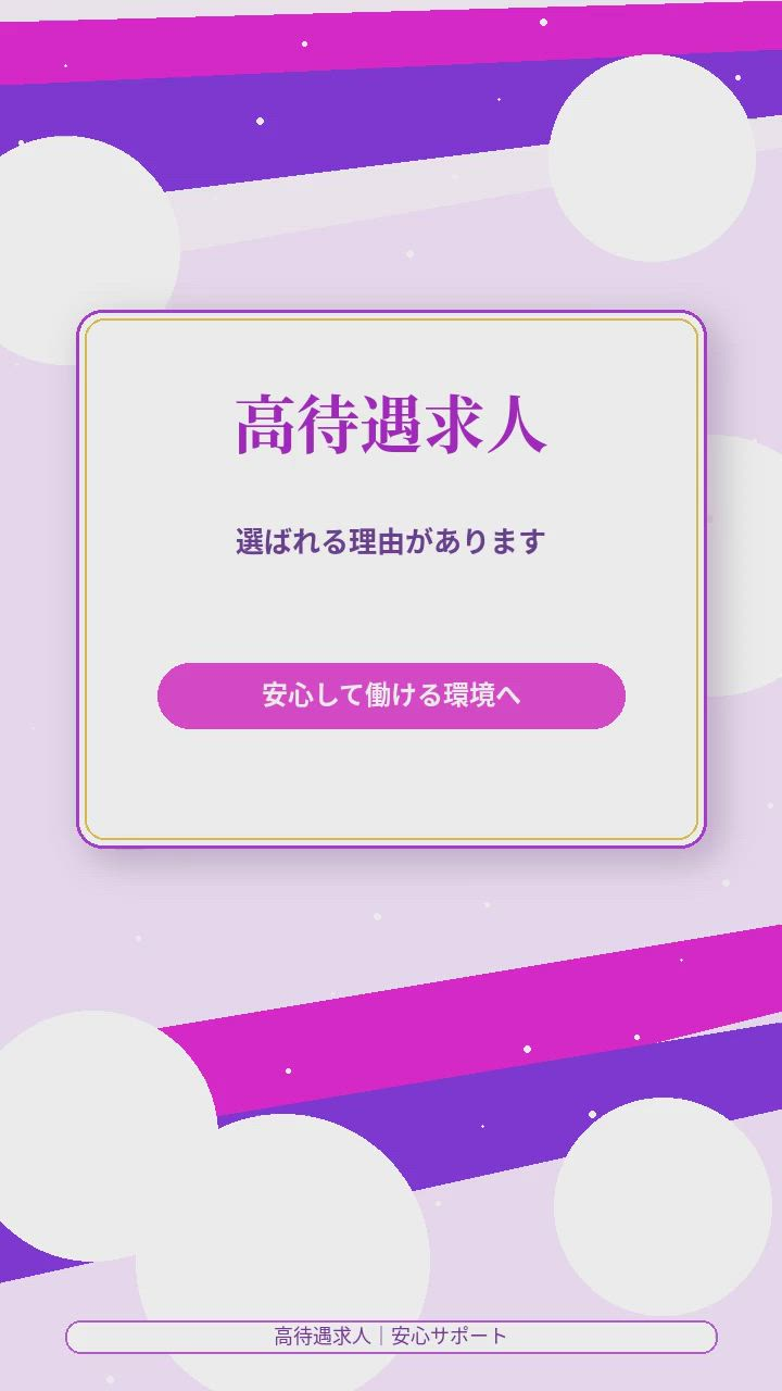 なにわ女子の求人動画