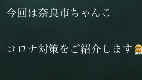 奈良市ちゃんこのお仕事解説動画