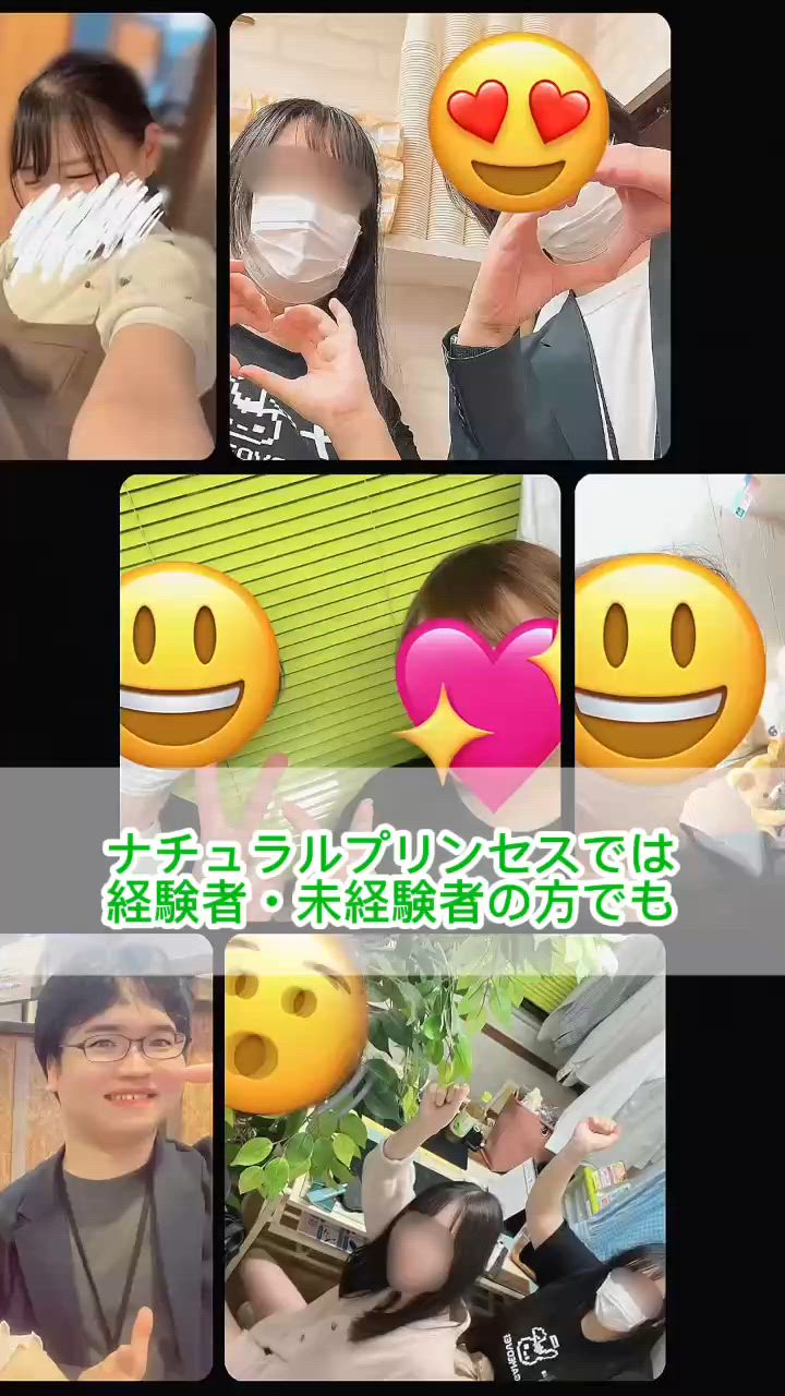 ナチュラルプリンセスのお仕事解説動画