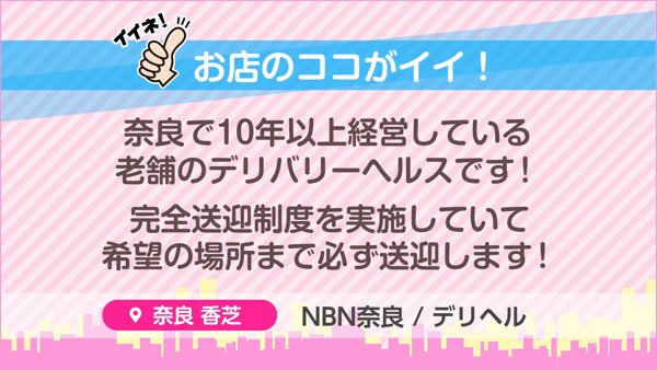 NBN NARAのお仕事解説動画