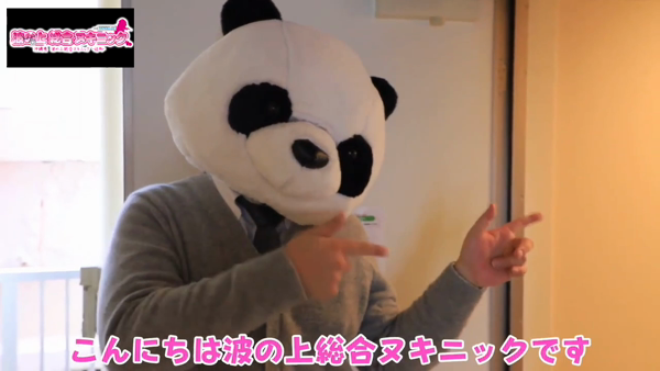 波の上総合ヌキニックのお仕事解説動画