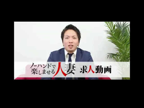ノーハンドで楽しませる人妻 名古屋店の求人動画