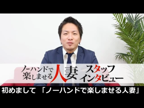 ノーハンドで楽しませる人妻 横浜店の求人動画