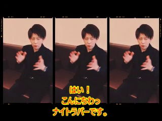 ナイトラバーの求人動画