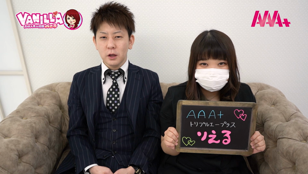 AAA+(トリプルエープラス)のお仕事解説動画
