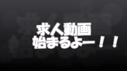 AAA+(トリプルエープラス)のお仕事解説動画
