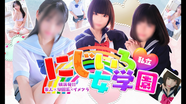 私立にじいろ女学園~横浜校~のお仕事解説動画