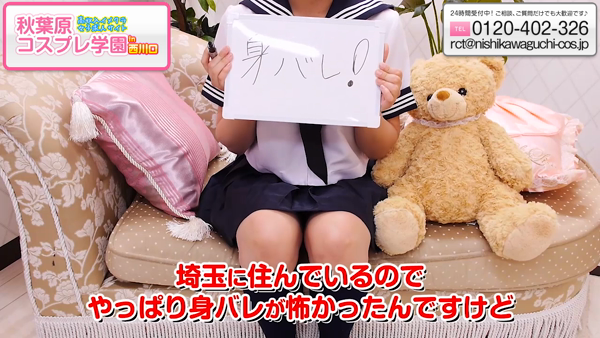 秋葉原コスプレ学園in西川口の求人動画
