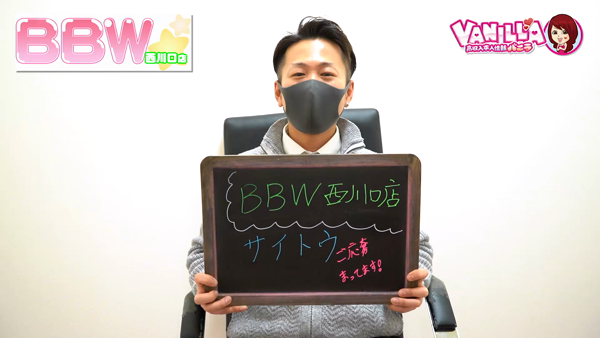 BBW 西川口店のスタッフによるお仕事紹介動画