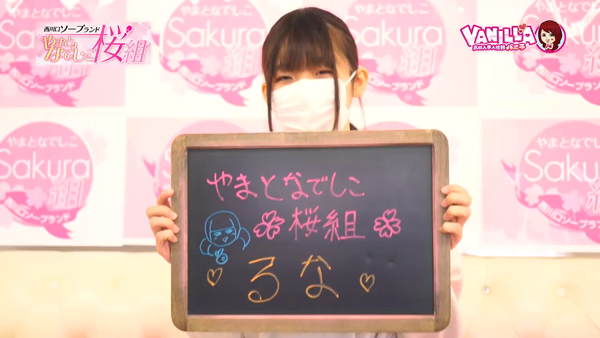 やまとなでしこ桜組の求人動画