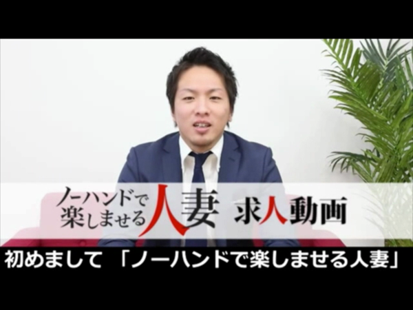 ノーハンドで楽しませる人妻 品川店の求人動画