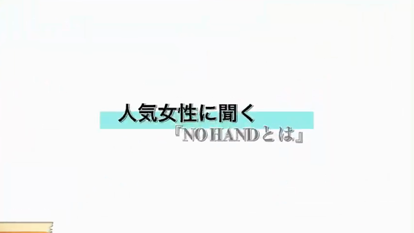ノーハンドで楽しませる人妻と熟女 品川店のお仕事解説動画
