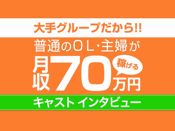 濃厚 即19妻(秋コスグループ)のお仕事解説動画