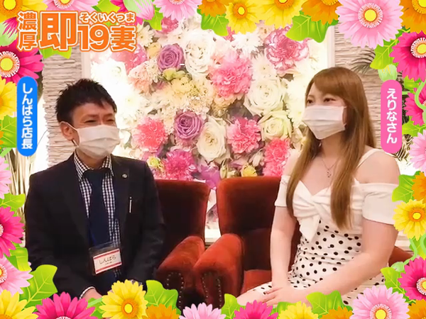 濃厚 即19妻(秋コスグループ)のお仕事解説動画