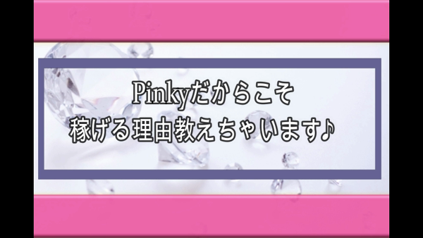 ピンキー奈良のお仕事解説動画