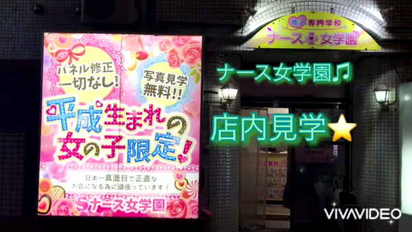 Sナース女学園のお仕事解説動画