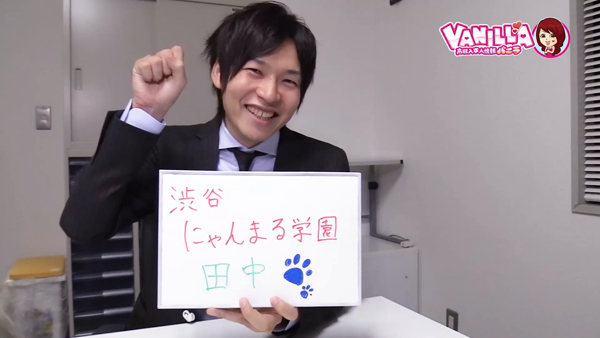 渋谷にゃんまる学園の求人動画