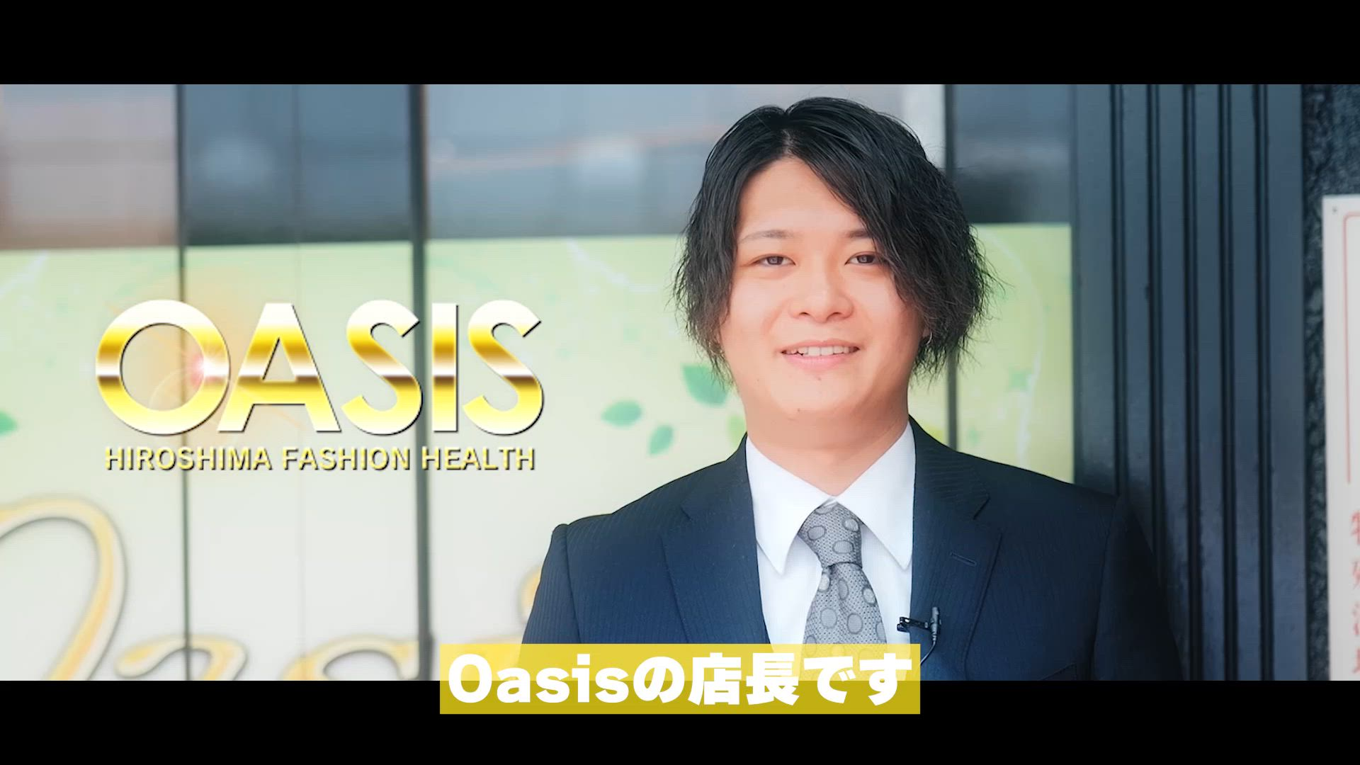 Oasisのお仕事解説動画
