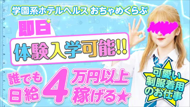 おちゃめくらぶグループの求人動画