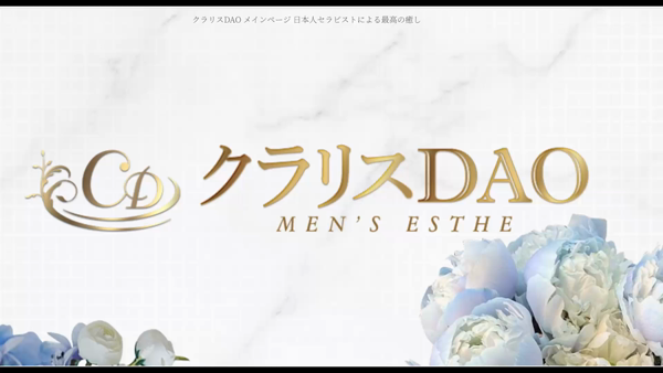 クラリスDAOのお仕事解説動画