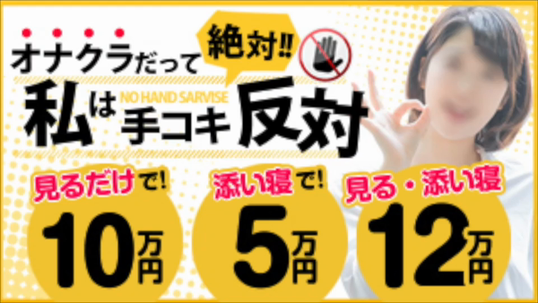 初めてのオナクラ フレンチのお仕事解説動画