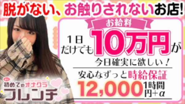 初めてのオナクラ フレンチのお仕事解説動画