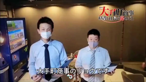 雄琴大手町商事のお仕事解説動画