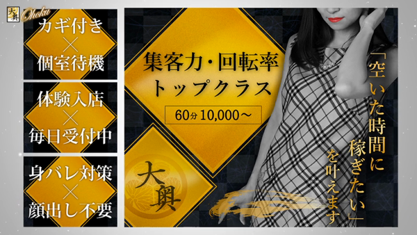大奥 梅田店の求人動画