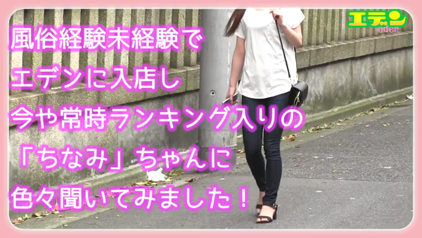 エデン巣鴨店の求人動画