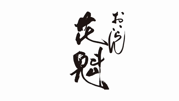 花魁の求人動画