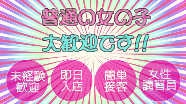 格安ポッキリ学園のお仕事解説動画