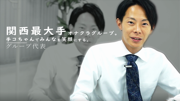 そいねんねの求人動画