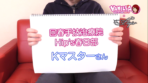 回春手技治療院Hip's春日部の求人動画