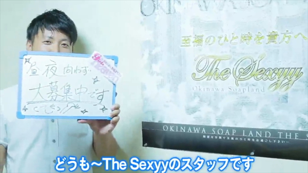 The Sexyyの求人動画
