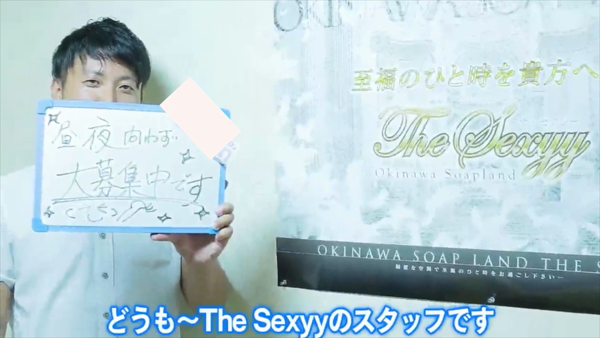 The Sexyyの求人動画
