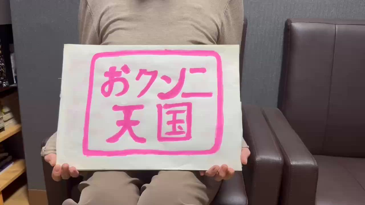 おクンニ天国のお仕事解説動画