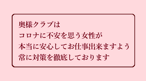 奥様クラブのお仕事解説動画