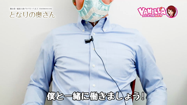 となりの奥さんの求人動画