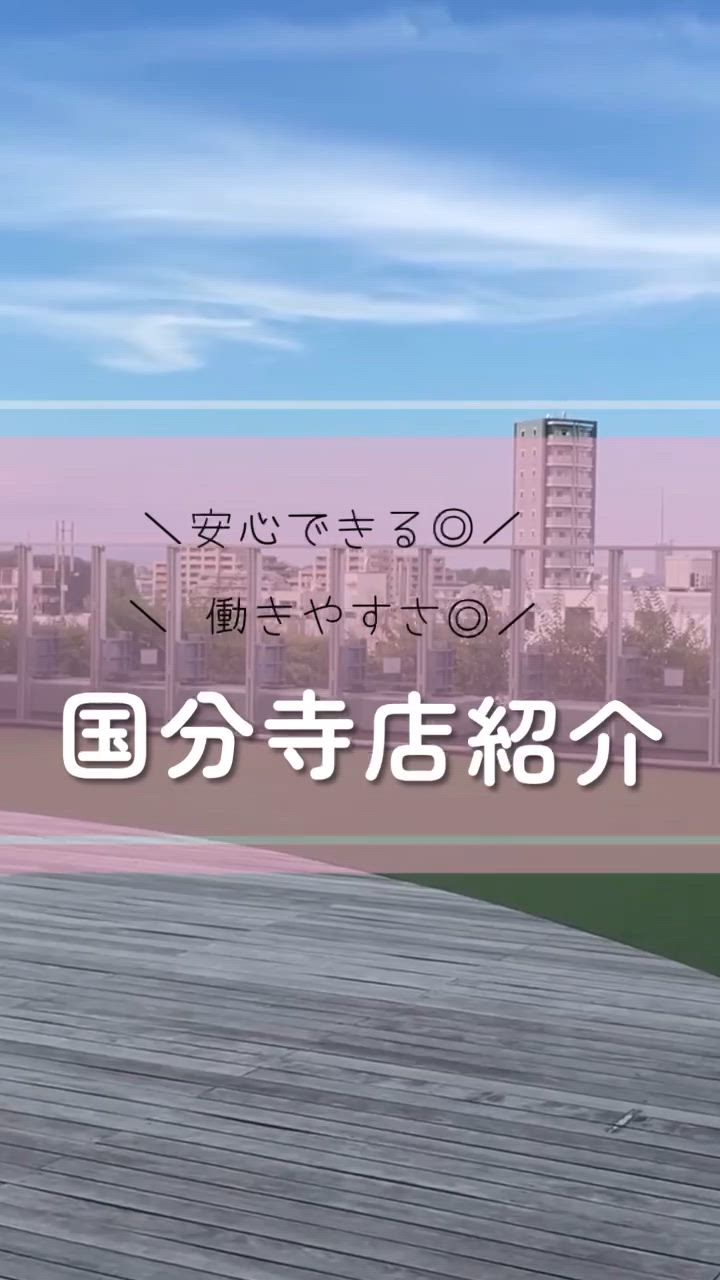 奥様はｴﾝｼﾞｪﾙ国分寺(ｴﾝｼﾞｪﾙﾗｲﾝｸﾞﾙｰﾌﾟ)のお仕事解説動画