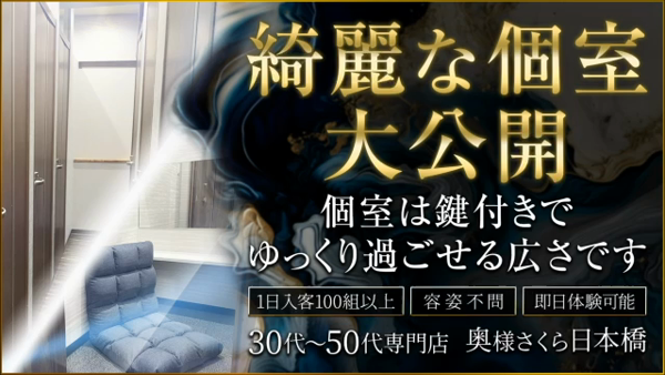 奥様さくら日本橋店のお仕事解説動画