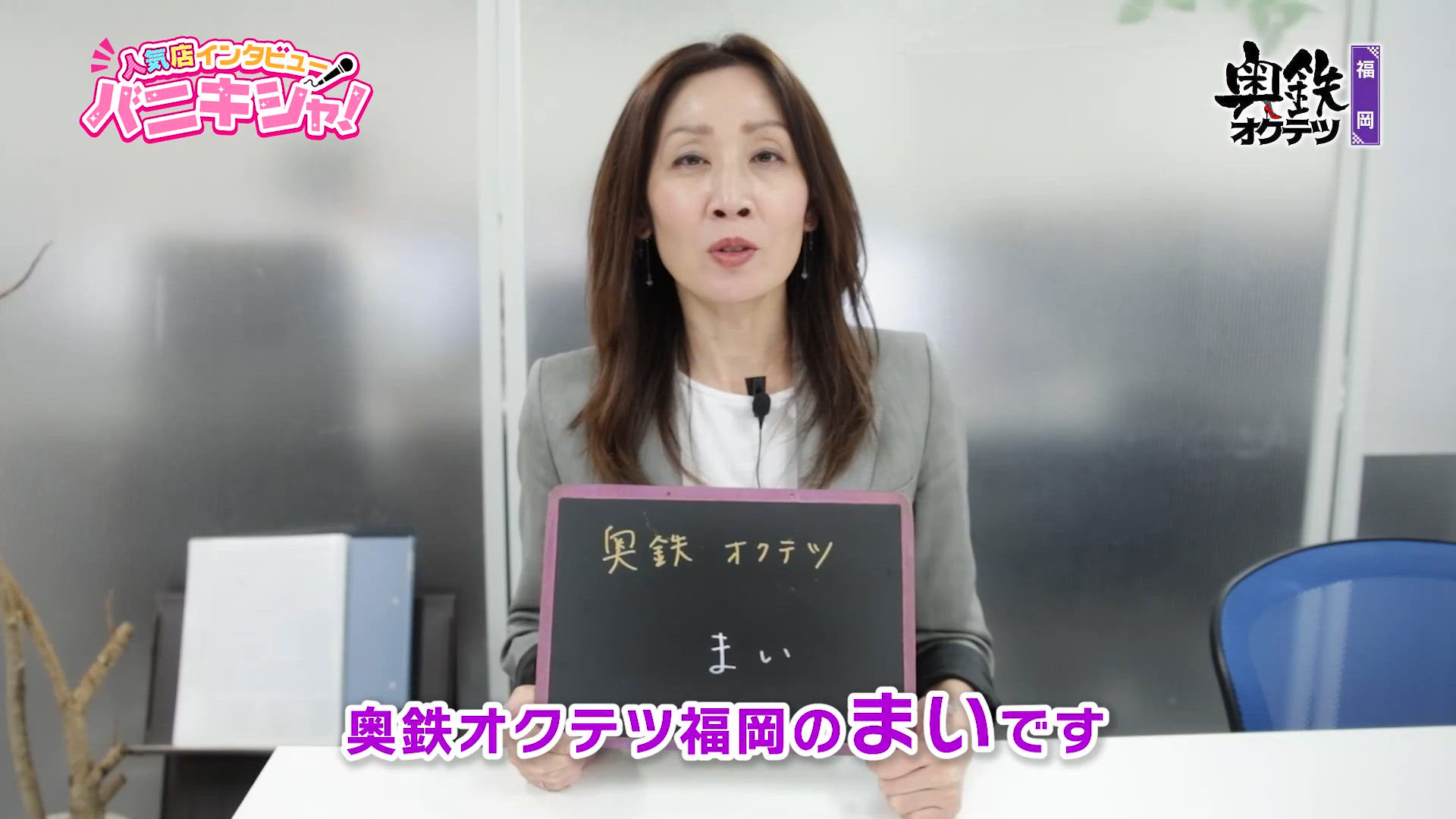 奥鉄オクテツ福岡のお仕事解説動画