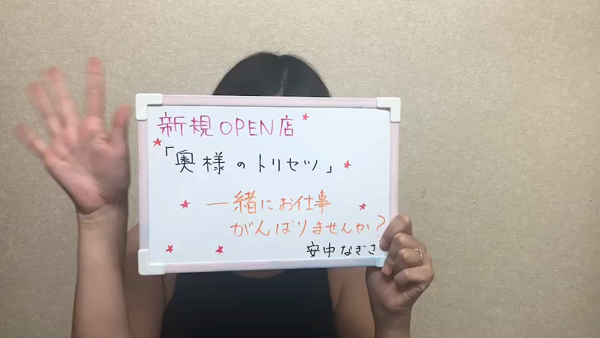 奥様のトリセツの求人動画