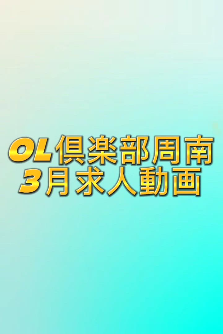 OL倶楽部周南のお仕事解説動画